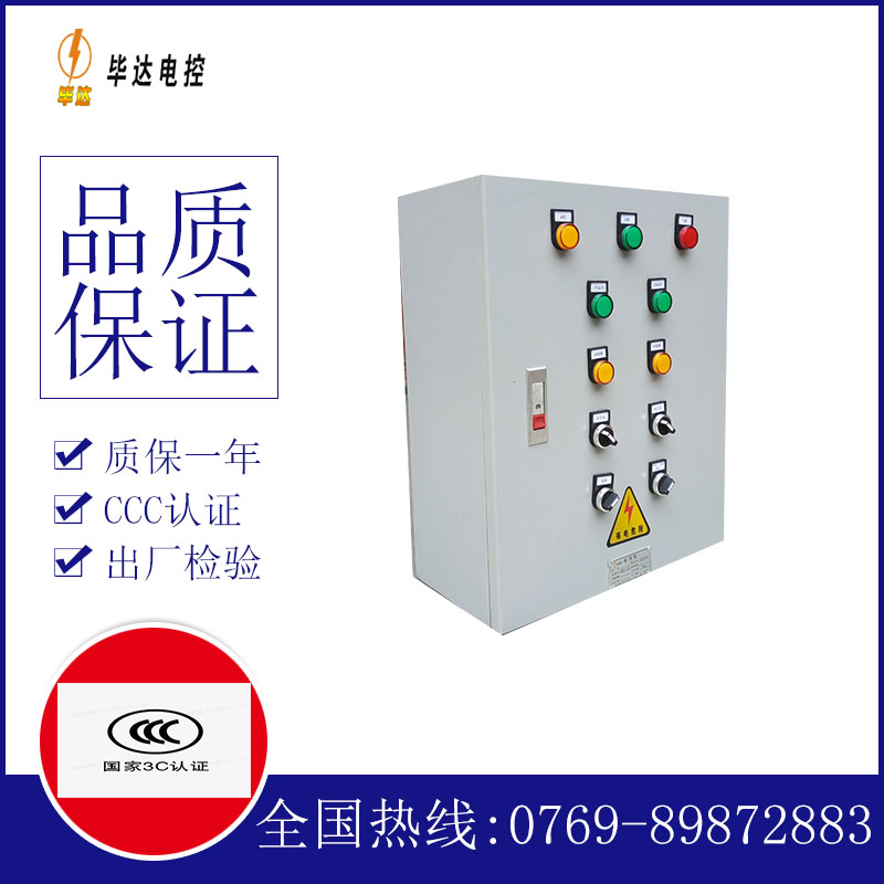 海兴一用一备控制箱